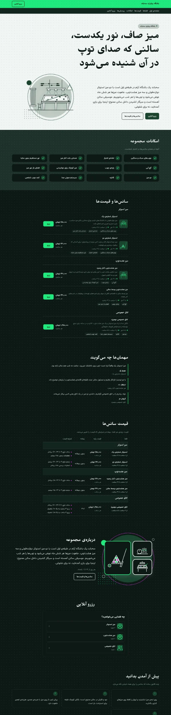باشگاه بیلیارد
