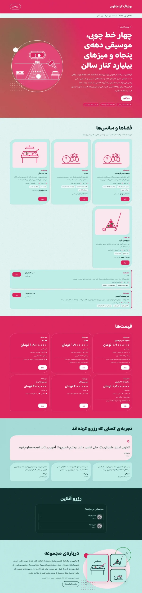 بولینگ قدیمی