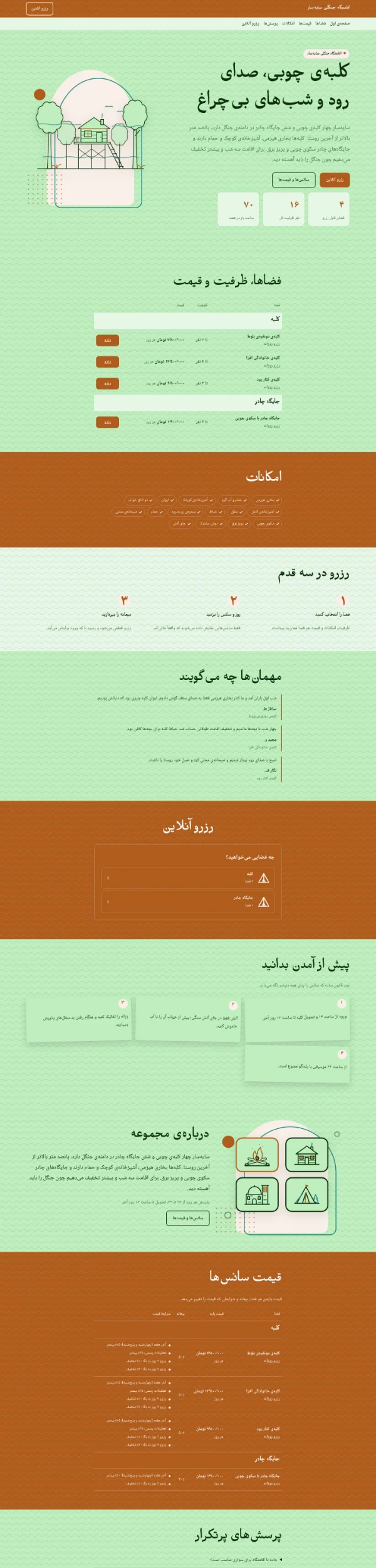 کلبه‌های جنگلی
