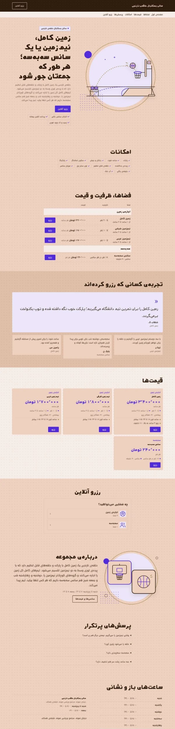 سالن بسکتبال