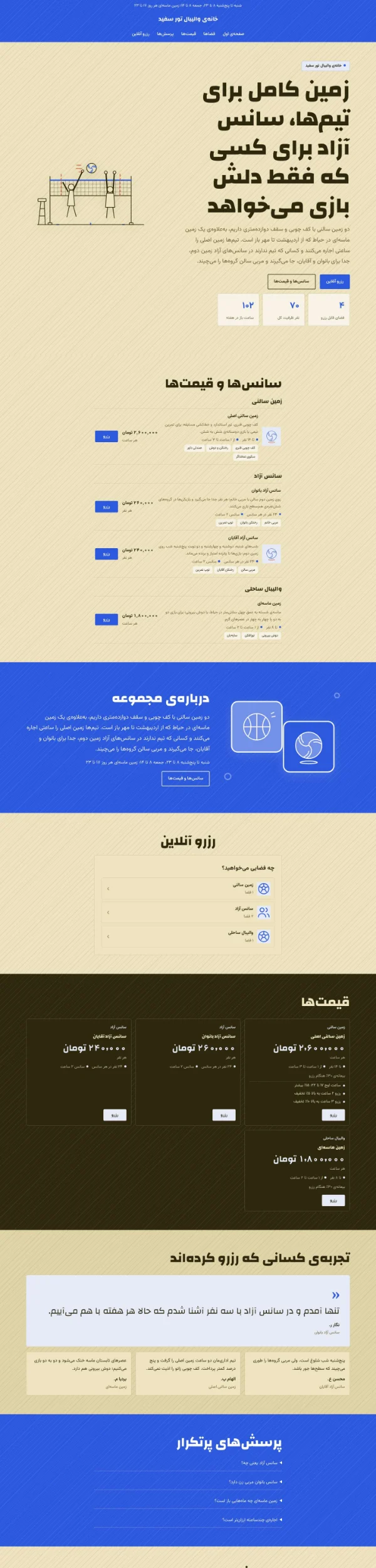 سالن والیبال
