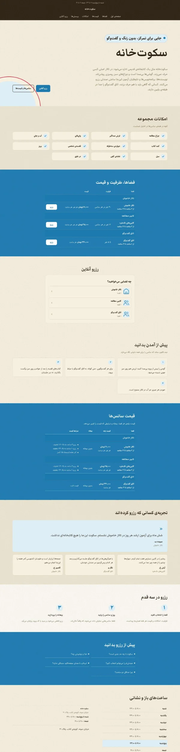 کار در سکوت