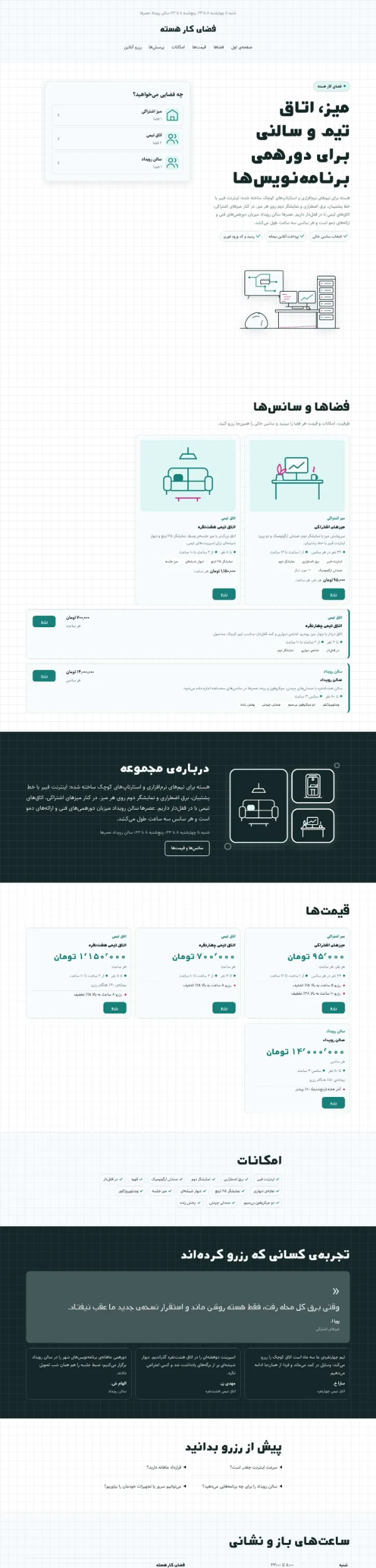 فضای کار فناوری