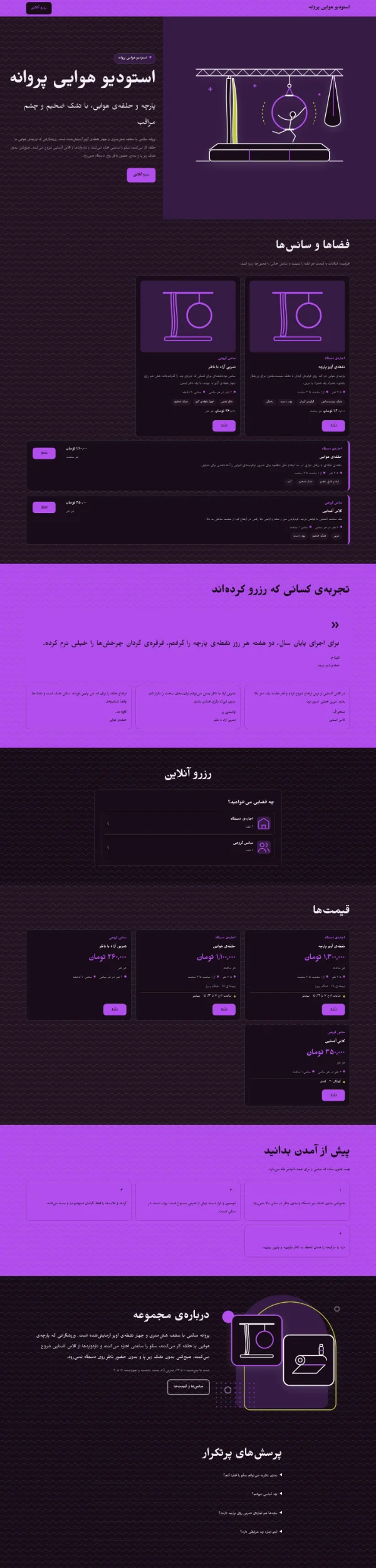 استودیو حرکات هوایی
