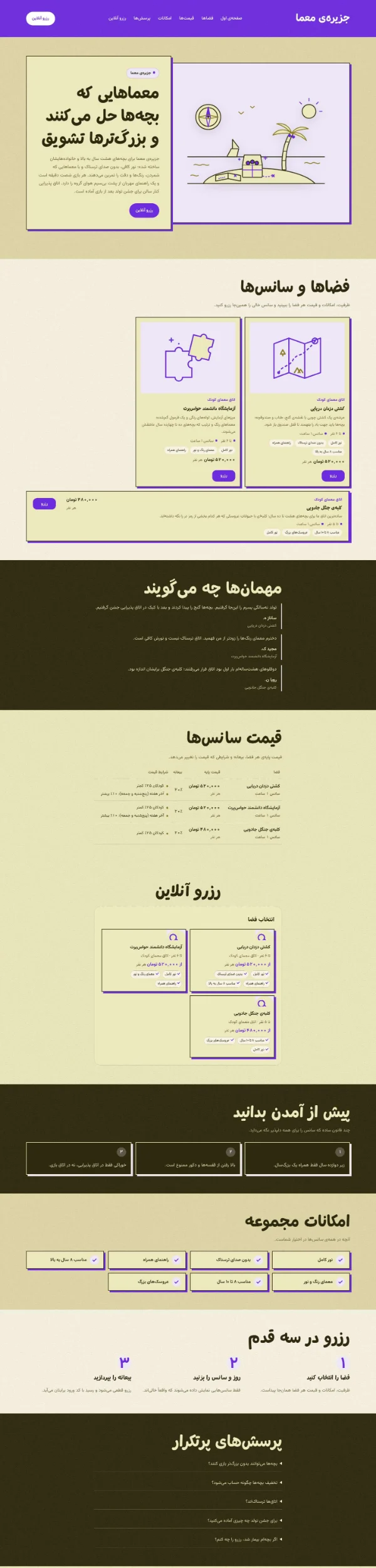 اتاق فرار خانوادگی