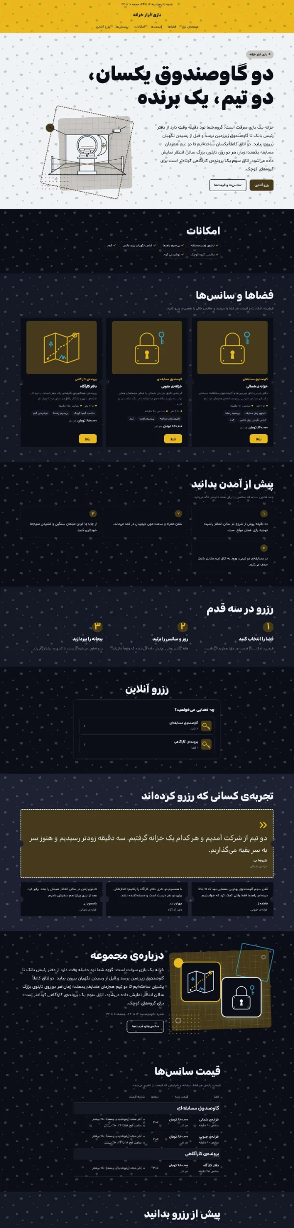 اتاق فرار سرقت از بانک