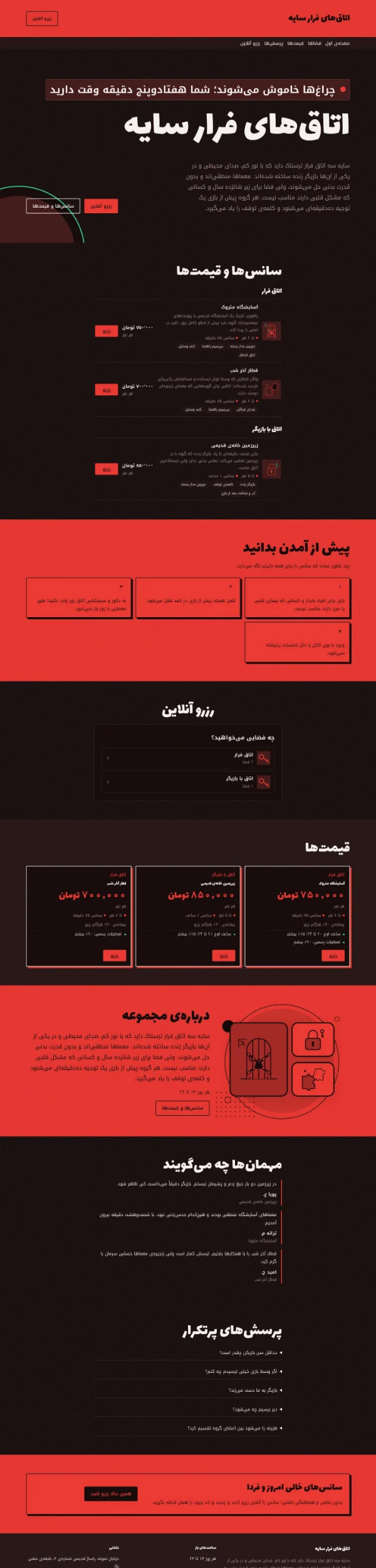 اتاق فرار ترسناک