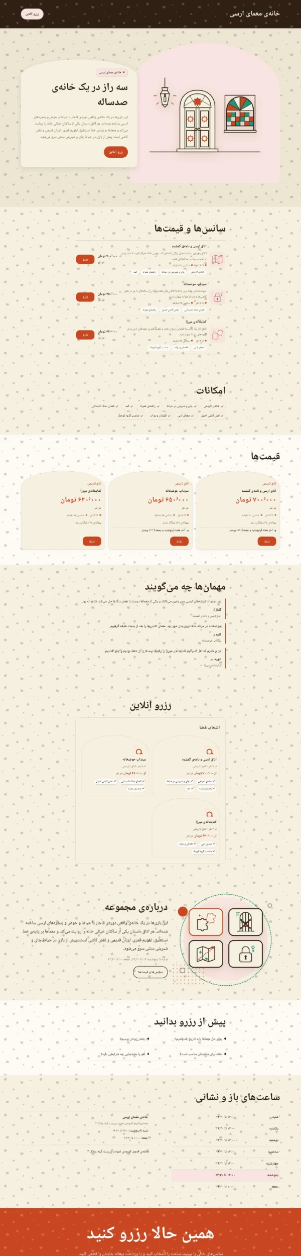 اتاق فرار تاریخی