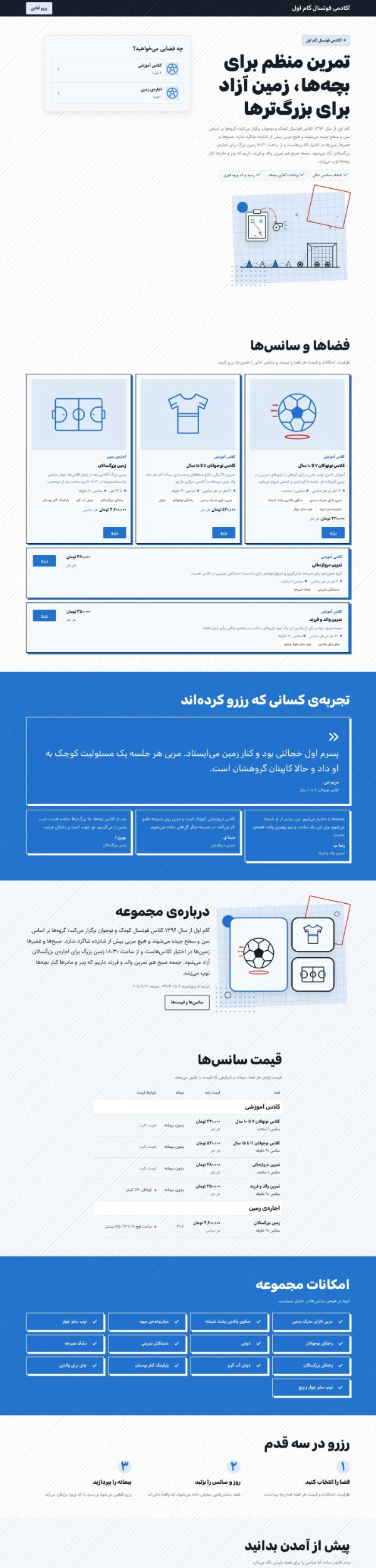 آکادمی فوتسال