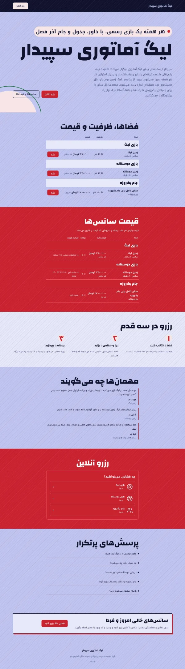 لیگ فوتسال