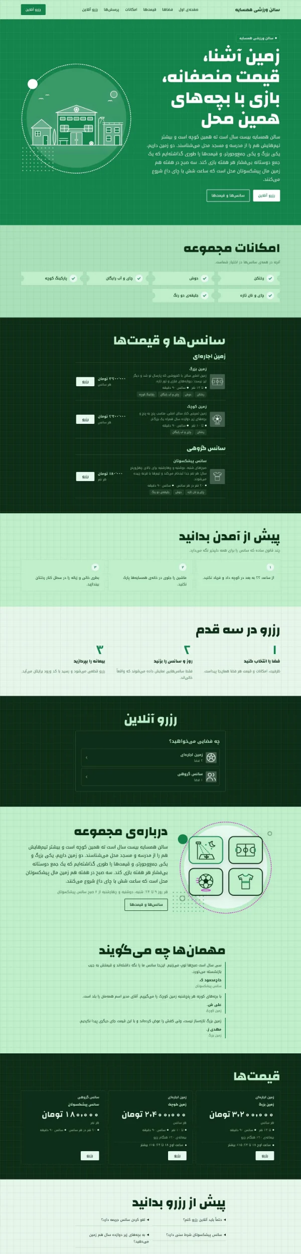 فوتسال محله