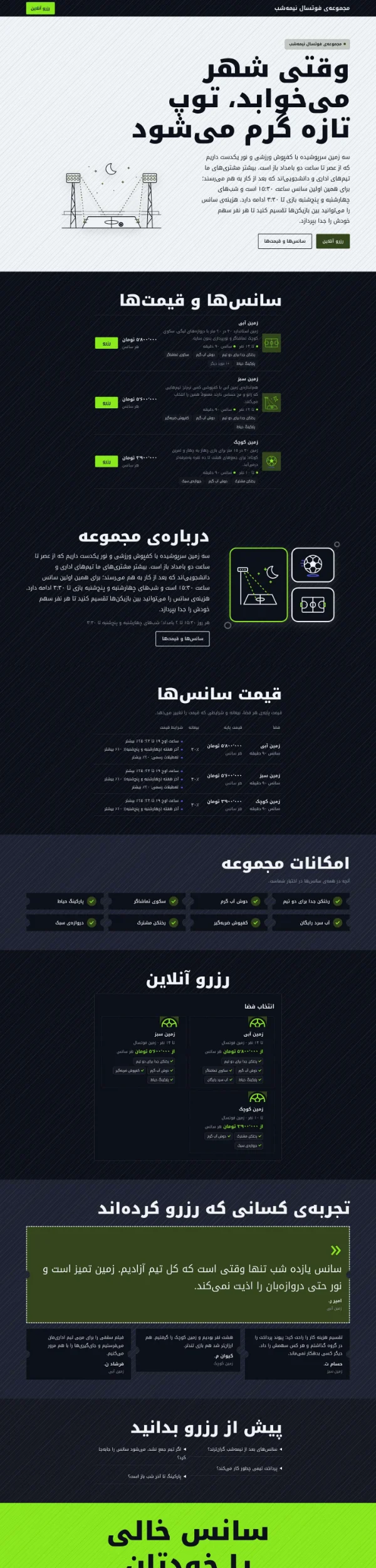 فوتسال نیمه‌شب