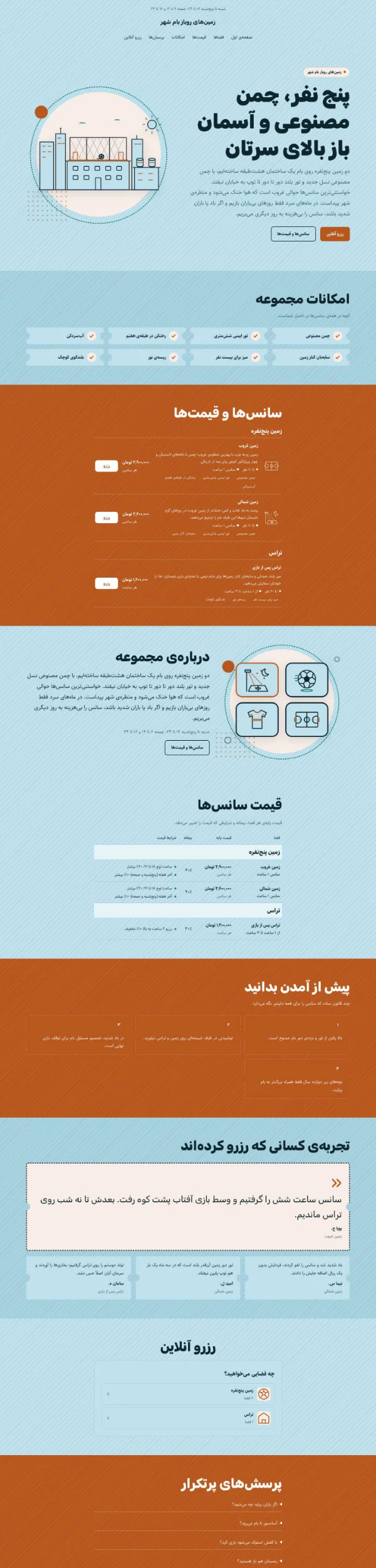 فوتسال روی بام