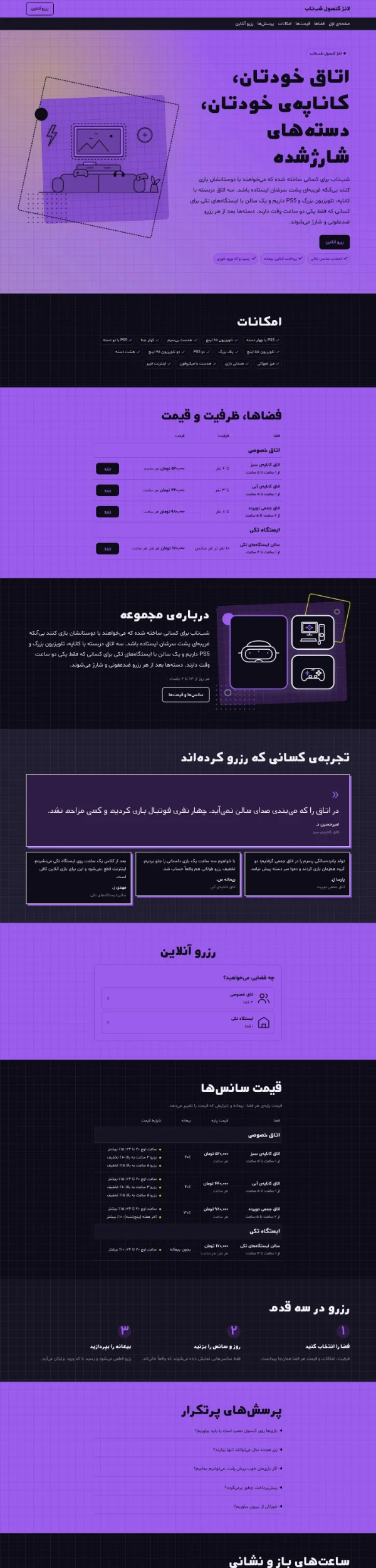 لانژ کنسول
