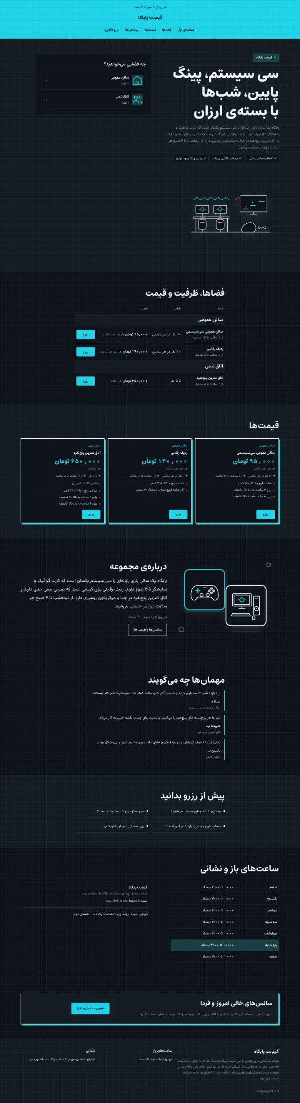 گیم‌نت رایانه‌ای