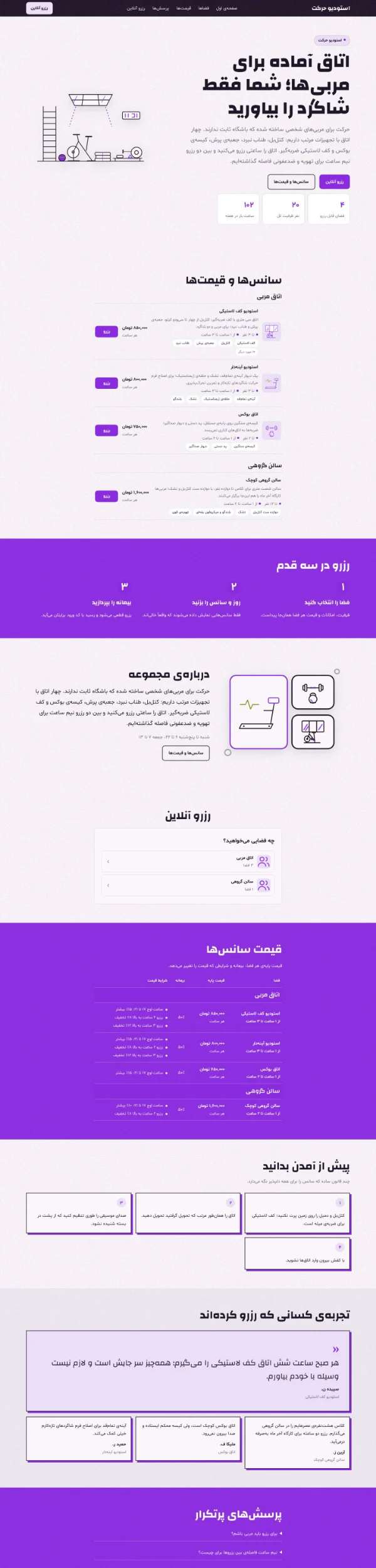 استودیو تمرین فانکشنال