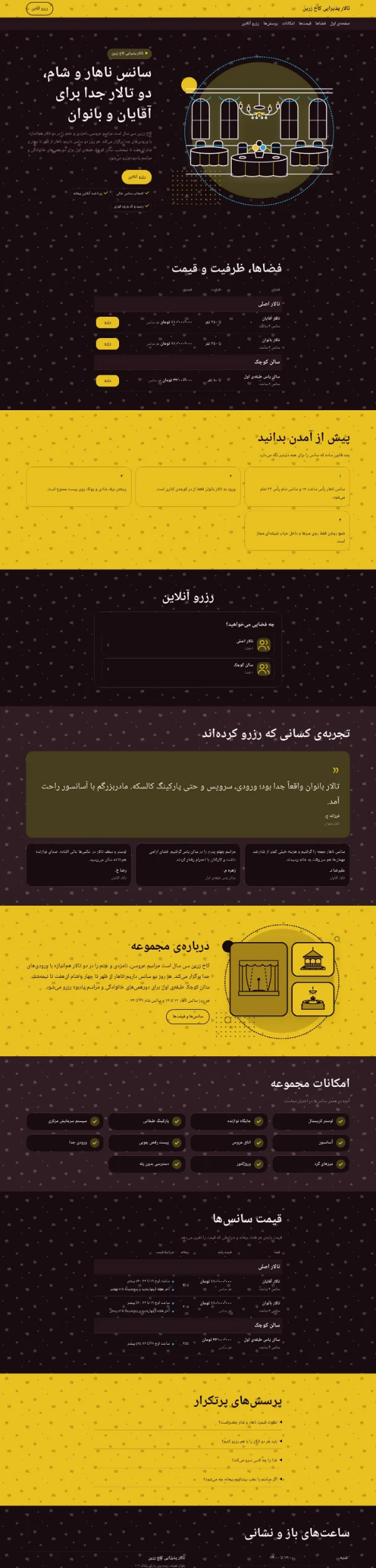 تالار پذیرایی