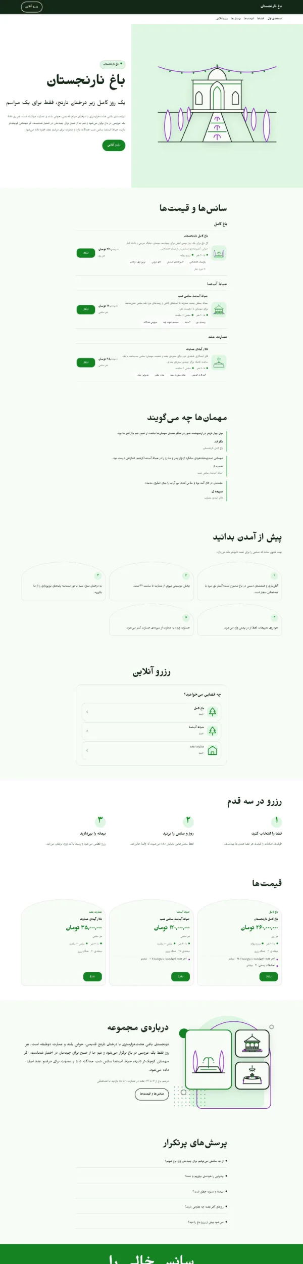 باغ عروسی