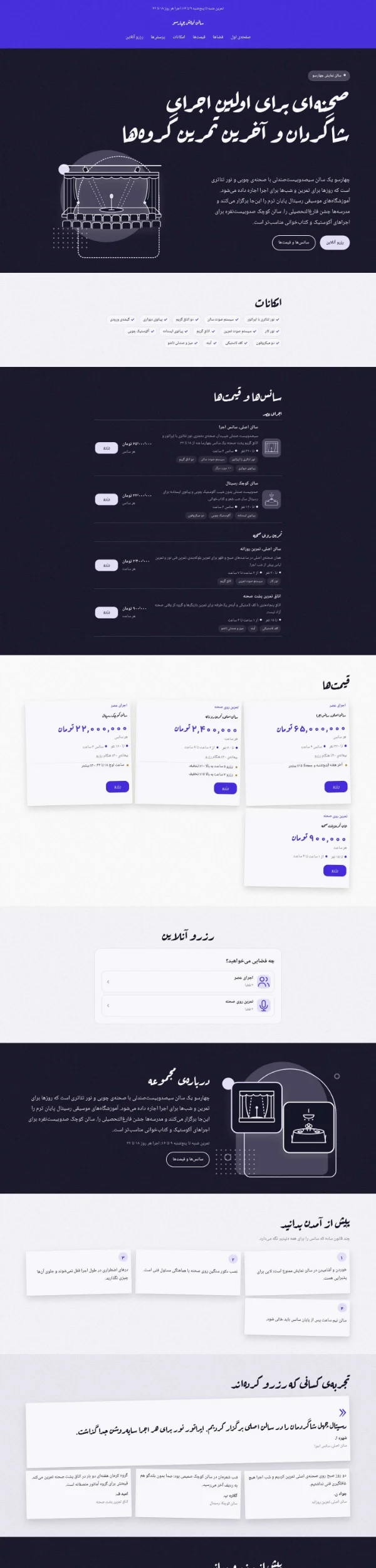 سالن نمایش و رسیتال