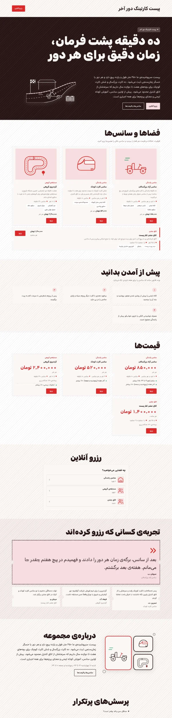 پیست کارتینگ