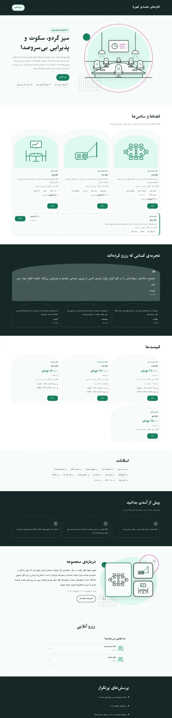 اتاق هیئت‌مدیره