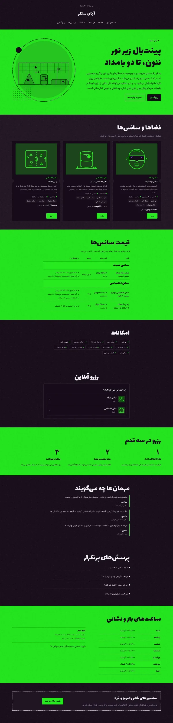 پینت‌بال سرپوشیده