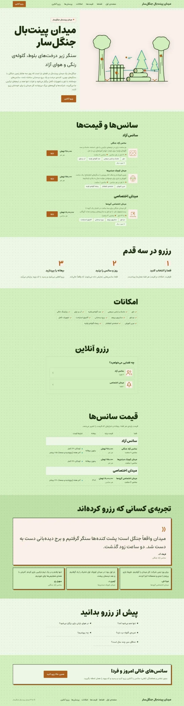 پینت‌بال جنگلی