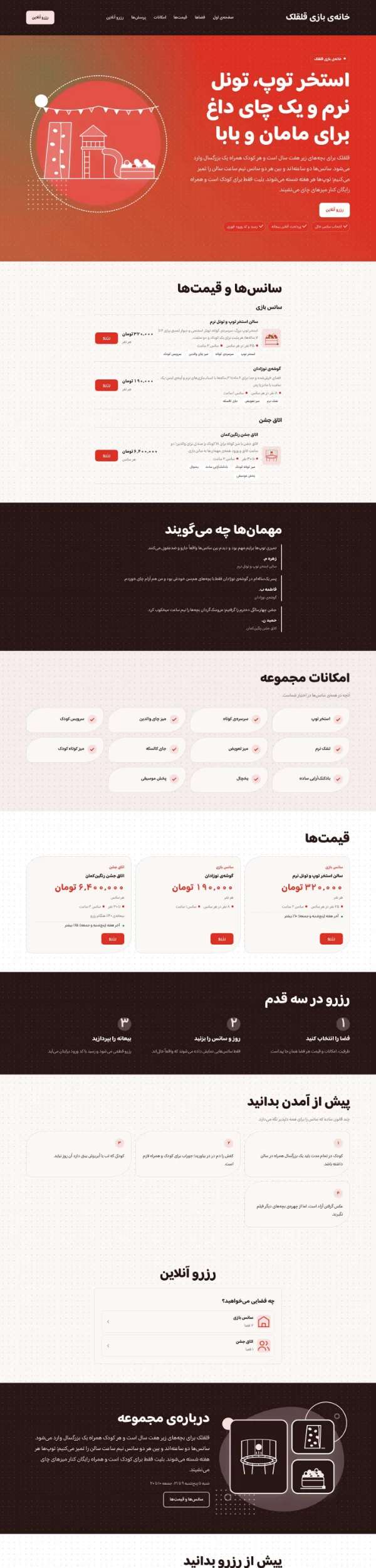 خانه‌ی بازی کودک