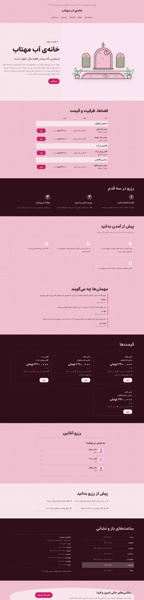 استخر بانوان