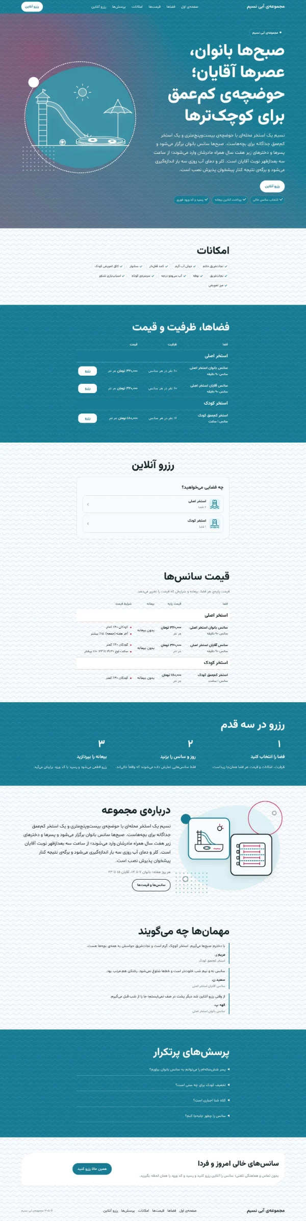 استخر خانوادگی