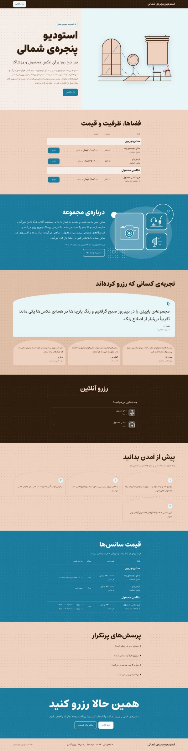 استودیو نور طبیعی