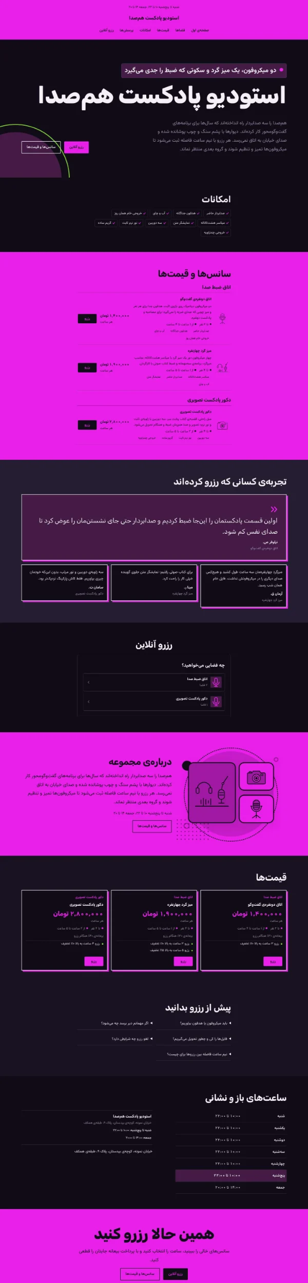 استودیو پادکست