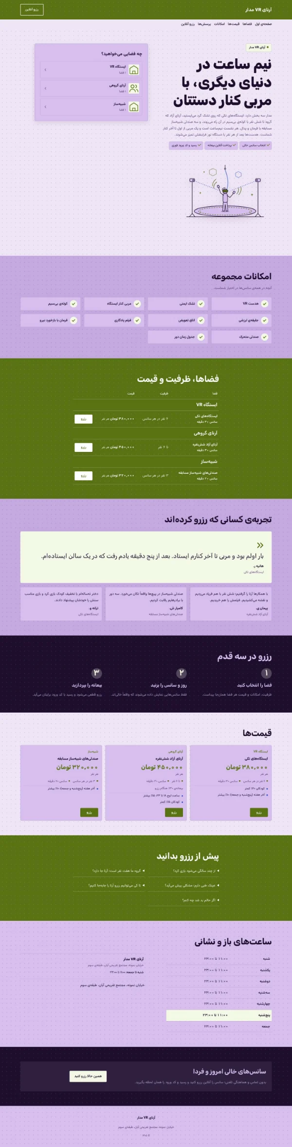 آرنای واقعیت مجازی