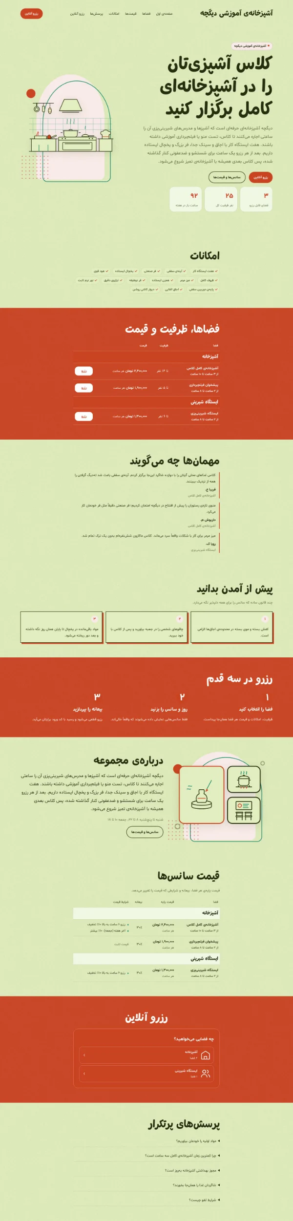 آشپزخانه‌ی آموزشی
