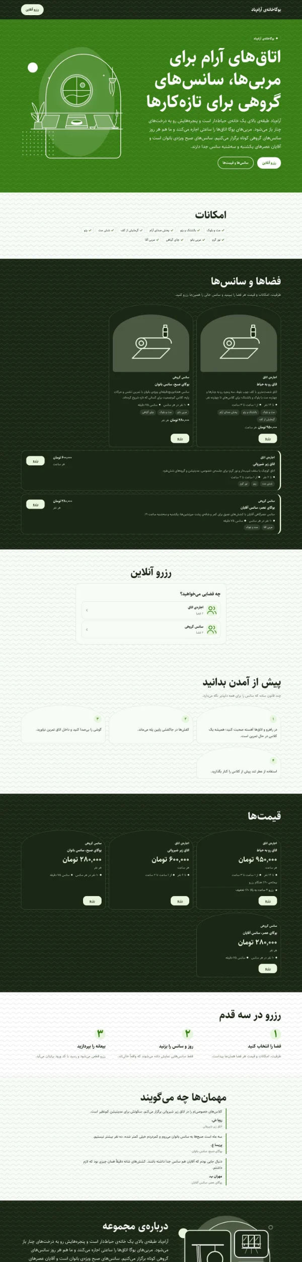 یوگاخانه